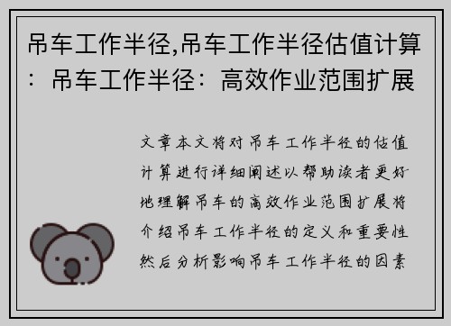 吊车工作半径,吊车工作半径估值计算:吊车工作半径:高效作业范围扩展
