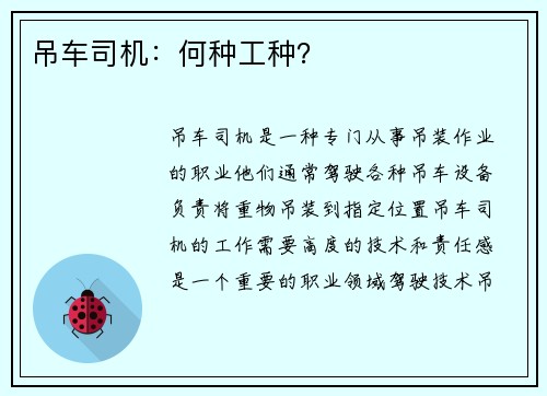 吊车司机:何种工种?