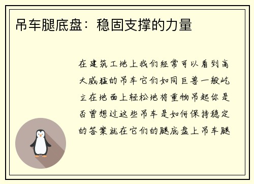 吊车腿底盘:稳固支撑的力量
