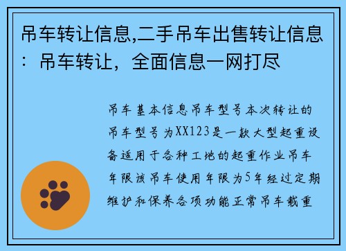 吊车转让信息,二手吊车出售转让信息:吊车转让,全面信息一网打尽