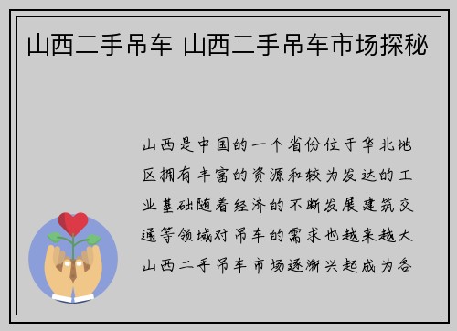 山西二手吊车 山西二手吊车市场探秘