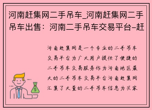 河南赶集网二手吊车_河南赶集网二手吊车出售:河南二手吊车交易平台-赶集网
