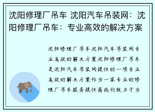 沈阳修理厂吊车 沈阳汽车吊装网：沈阳修理厂吊车：专业高效的解决方案