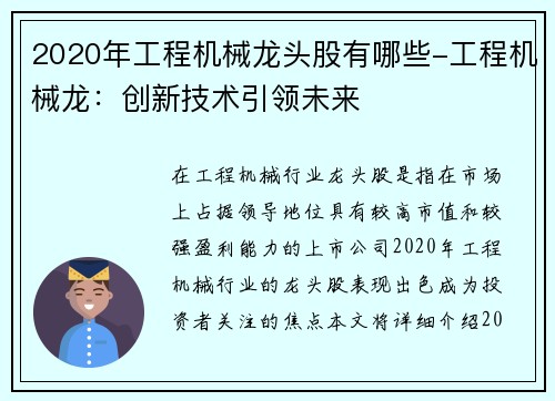 2020年工程机械龙头股有哪些-工程机械龙：创新技术引领未来