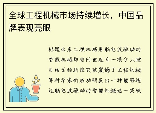 全球工程机械市场持续增长,中国品牌表现亮眼
