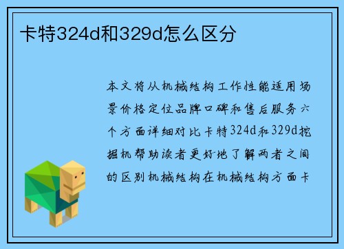 卡特324d和329d怎么区分