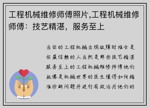 工程机械维修师傅照片,工程机械维修师傅:技艺精湛,服务至上