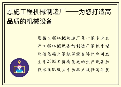 恩施工程机械制造厂——为您打造高品质的机械设备