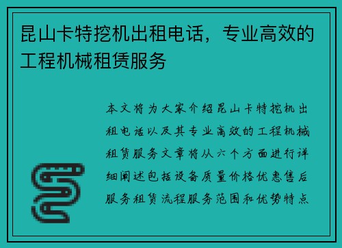 昆山卡特挖机出租电话,专业高效的工程机械租赁服务