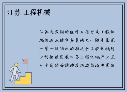 江苏 工程机械