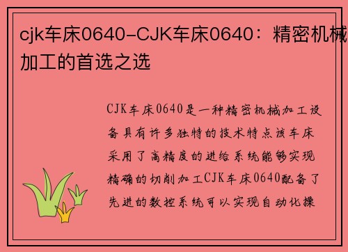 cjk车床0640-CJK车床0640:精密机械加工的首选之选