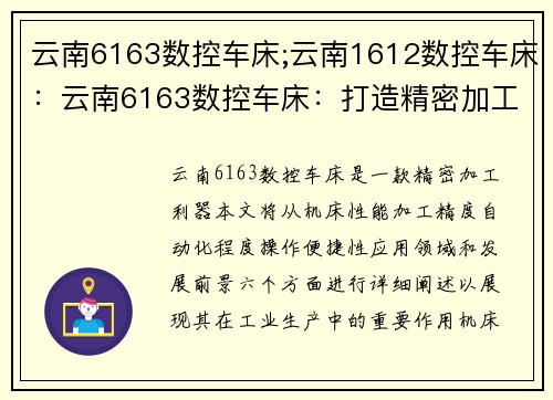 云南6163数控车床;云南1612数控车床:云南6163数控车床:打造精密加工利器