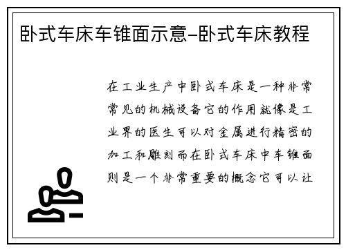 卧式车床车锥面示意-卧式车床教程