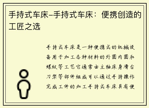 手持式车床-手持式车床:便携创造的工匠之选