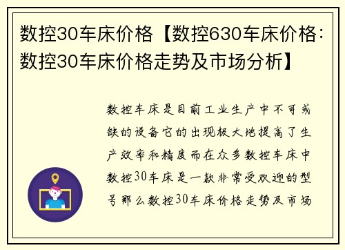 数控30车床价格【数控630车床价格:数控30车床价格走势及市场分析】