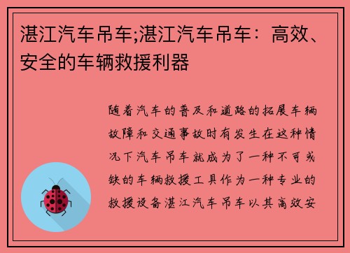湛江汽车吊车;湛江汽车吊车：高效、安全的车辆救援利器
