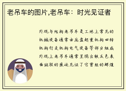 老吊车的图片,老吊车：时光见证者