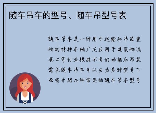 随车吊车的型号、随车吊型号表